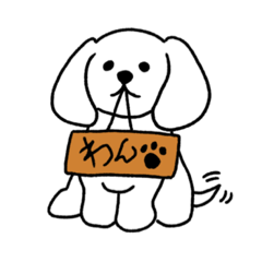 [LINEスタンプ] 忠犬なイヌ