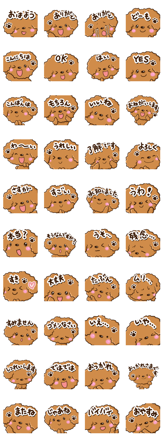 どアップ！トイプードルのスタンプ詳細