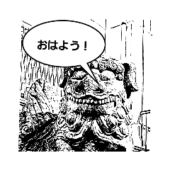 [LINEスタンプ] 狛犬の呟き