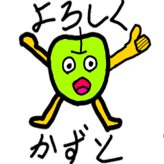 [LINEスタンプ] かずとに使うスタンプ