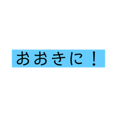 [LINEスタンプ] 関西弁の文字だけ