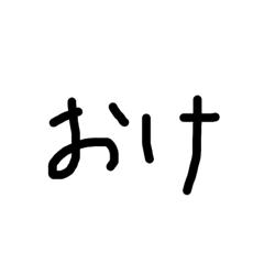 [LINEスタンプ] ぜんぶ2文字