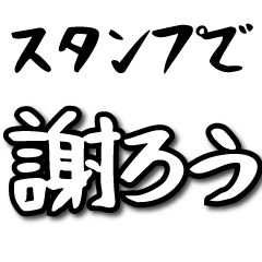 [LINEスタンプ] 色んな謝罪スタンプ