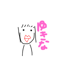 [LINEスタンプ] よく使う ゆきな