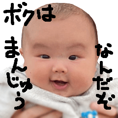 [LINEスタンプ] ボクはまんじゅうなんだぞ