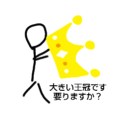 [LINEスタンプ] 王様の生活