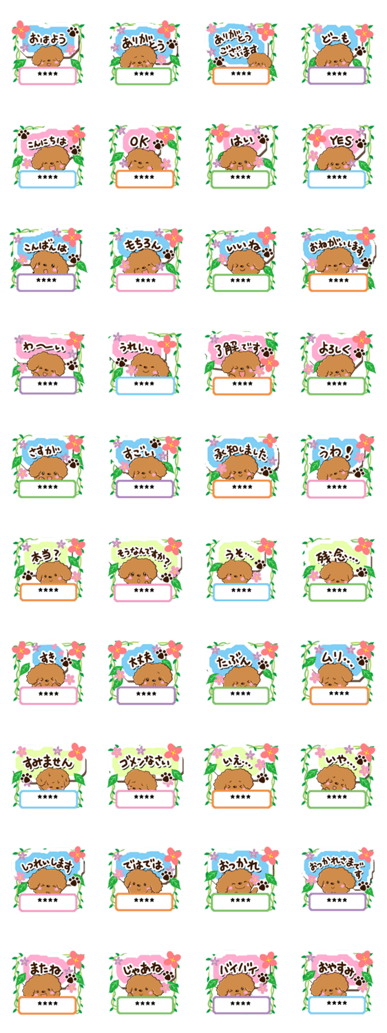 トイプードル【カスタム編】のスタンプ詳細