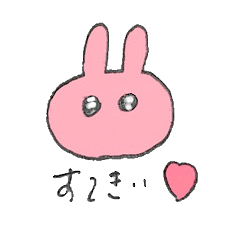 つかえるスタンプ(うさぎ)