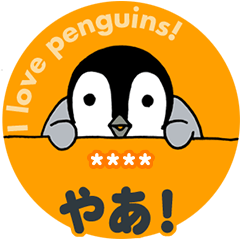 [LINEスタンプ] ペンギン大好き！（その1）カスタム
