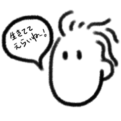 [LINEスタンプ] ほんとうにいきててくれてありがとう