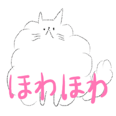 [LINEスタンプ] ほわほわキャット