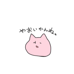 [LINEスタンプ] 熊本弁で喋っとる猫。の画像（メイン）