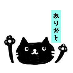 [LINEスタンプ] クロネコスタンプ挨拶