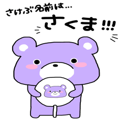 [LINEスタンプ] 作間のスタンプ