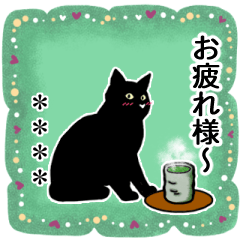 [LINEスタンプ] シンプル黒猫☆カスタムスタンプ