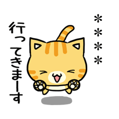 [LINEスタンプ] とてもかわいい おちゃめなトラ猫 カスタムの画像（メイン）