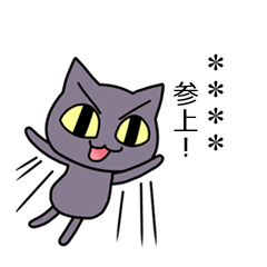 [LINEスタンプ] 灰色ネコのカスタムステッカーの画像（メイン）