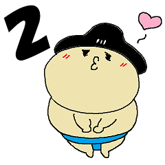 [LINEスタンプ] すもうくん その2