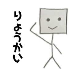 [LINEスタンプ] ハコ助