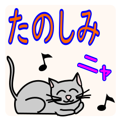 [LINEスタンプ] 灰色猫の気持ち