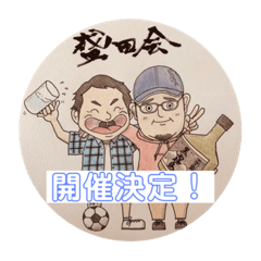 [LINEスタンプ] 飲み会返信専用スタンプ