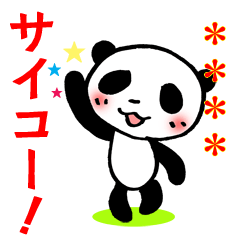 [LINEスタンプ] パンダのぽらこ-カスタム版-