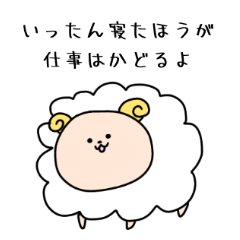 [LINEスタンプ] 睡眠を勧めてくる羊くんの画像（メイン）