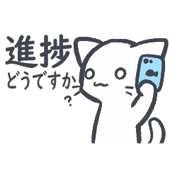 [LINEスタンプ] 原稿の進捗どうですか