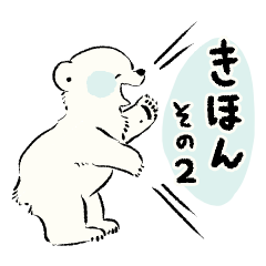[LINEスタンプ] 南北極地動物園〜きほんのセット2〜