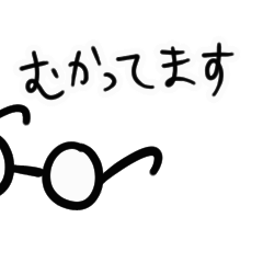 [LINEスタンプ] メガネが本体の方向けスタンプ