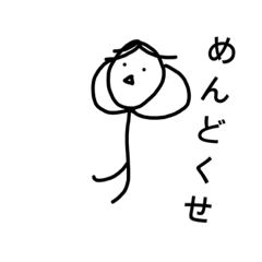 [LINEスタンプ] 棒人間のキモかわいい