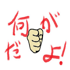 [LINEスタンプ] 感情爆発シリーズ1の画像（メイン）