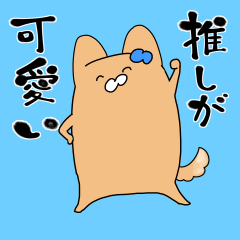 [LINEスタンプ] 推しラブ -青-