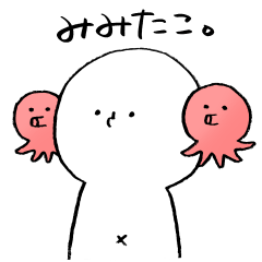 [LINEスタンプ] 海沿いのタコ