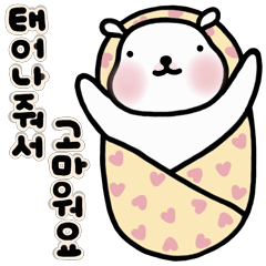 [LINEスタンプ] モンシル〜愛いっぱいのメッセージ3韓国語