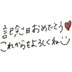 [LINEスタンプ] 旦那さんや同棲中の彼氏に送る手書きstamp