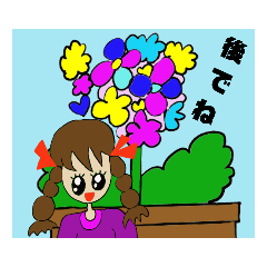 [LINEスタンプ] 後でね！後ほど！スタンプ