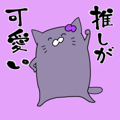 [LINEスタンプ] 推しラブ -紫-