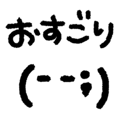 [LINEスタンプ] おすごり