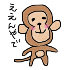 [LINEスタンプ] ゆるい関西弁のおさるさん