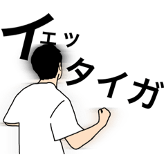 [LINEスタンプ] さくまだよどうもね