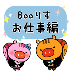 [LINEスタンプ] 動く！Booりす【お仕事編】