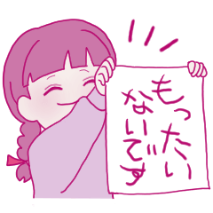 [LINEスタンプ] もったいない奴ら