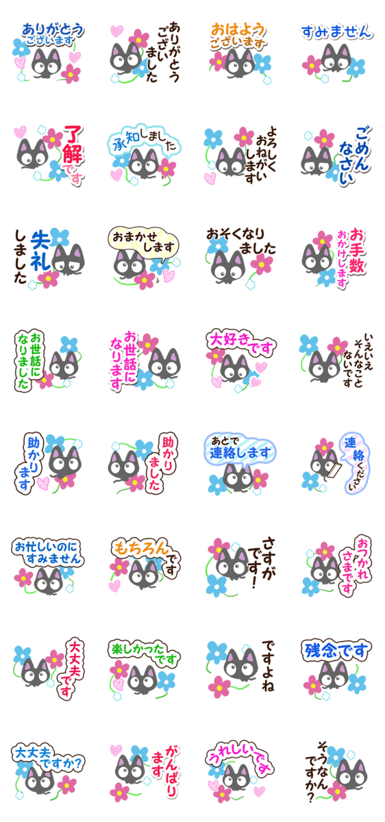 ちびクロのスタンプ詳細