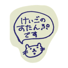 [LINEスタンプ] けいごのすたんぷです
