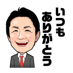 [LINEスタンプ] 玉木雄一郎 スタンプ