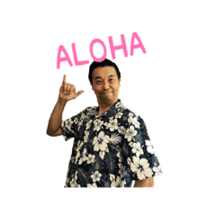 [LINEスタンプ] Hawaiian Kazu！の画像（メイン）