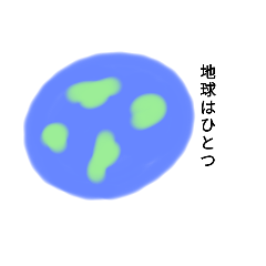 [LINEスタンプ] Save the earth.
