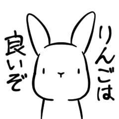 [LINEスタンプ] りんごを愛するうさぎ