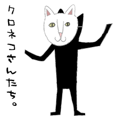 [LINEスタンプ] 黒ネコズ
